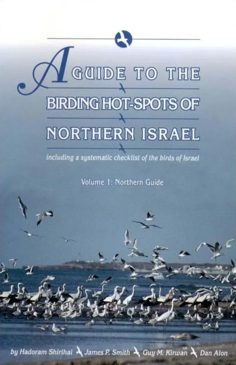 A Guide to the Birding Hot-Spots of Northern Israel (Shirihai, Smith, Kirwan, Alon 2000)