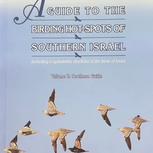 A Guide to the Birding Hot-Spots of Southern Israel (Shirihai, Smith, Kirwan, Alon 2000)